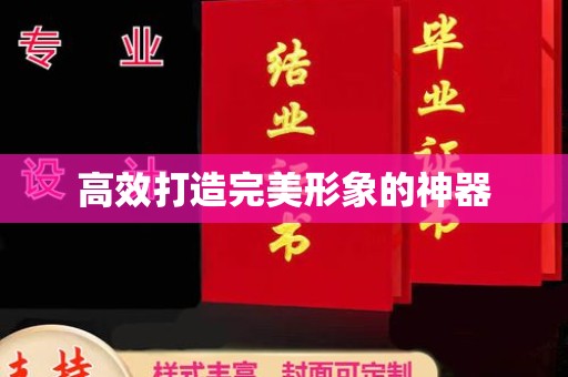 南通高效打造完美形象的神器