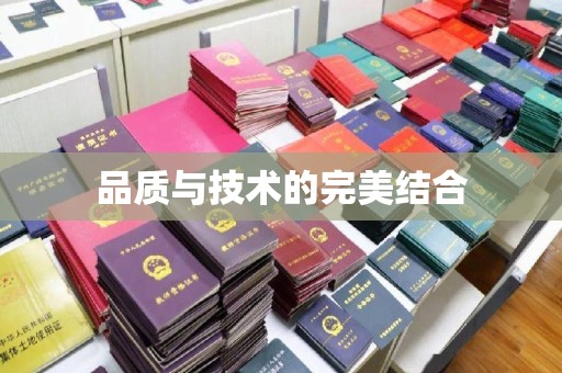 南通品质与技术的完美结合